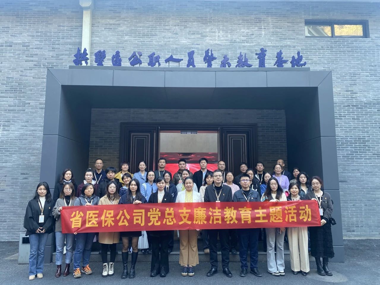 崇廉 尚廉 守廉 | 省醫(yī)保公司開(kāi)展廉政警示教育系列活動(dòng)